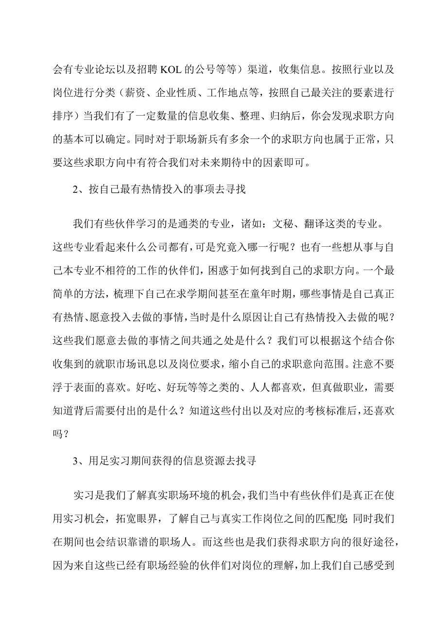 如何找到自己的求职方向（2024年）.docx_第2页