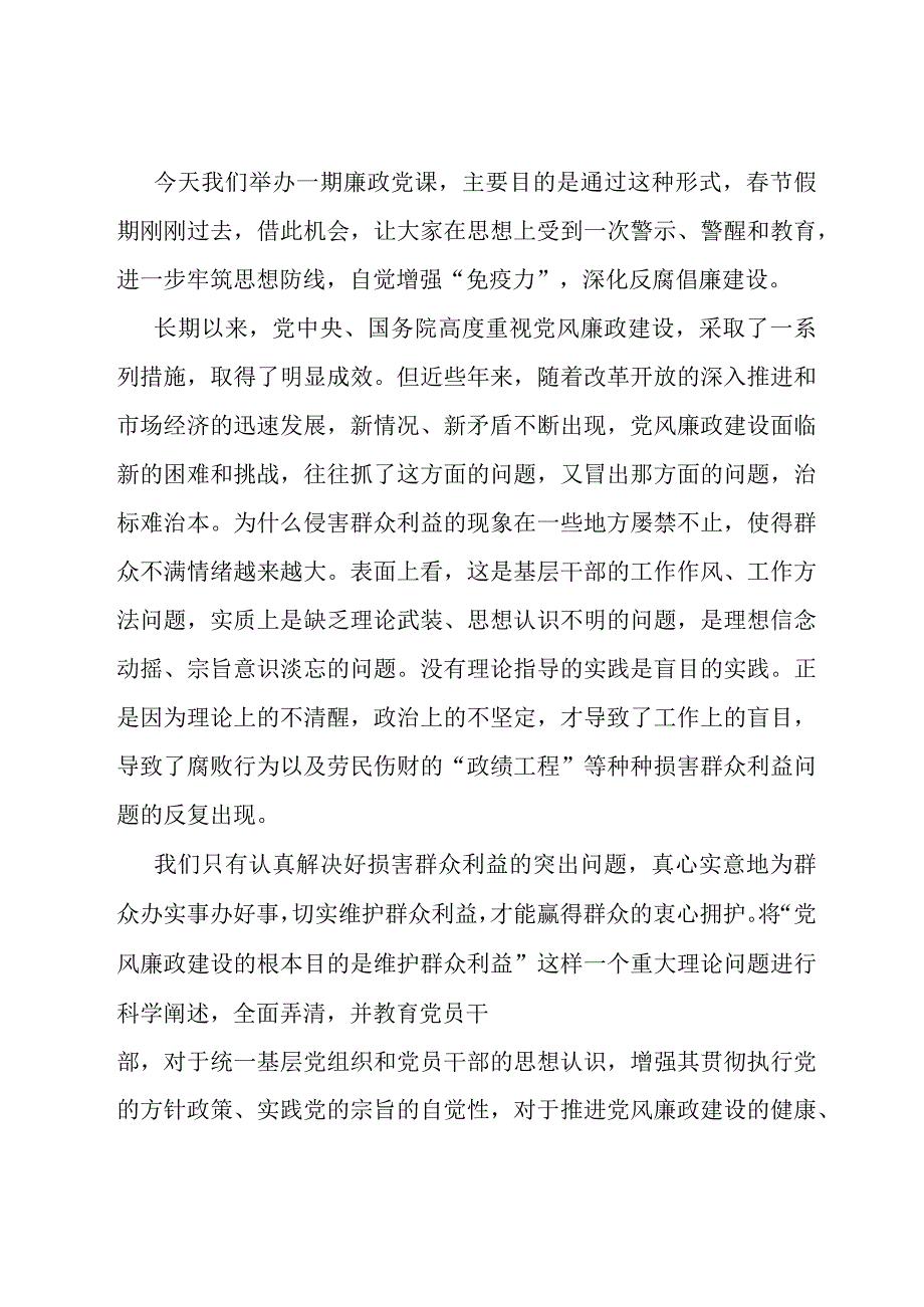 副区长廉政党课讲稿.docx_第1页