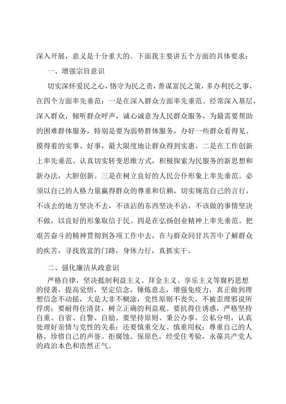 副区长廉政党课讲稿.docx_第2页