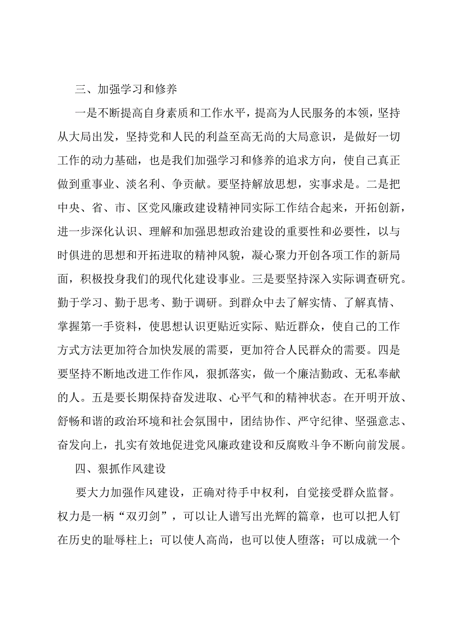 副区长廉政党课讲稿.docx_第3页