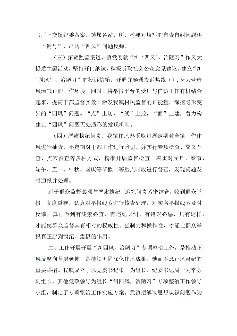 乡镇纠四风治陋习专项整治活动工作总结.docx_第2页