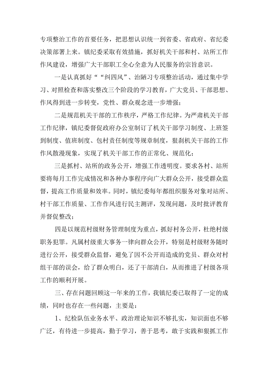 乡镇纠四风治陋习专项整治活动工作总结.docx_第3页