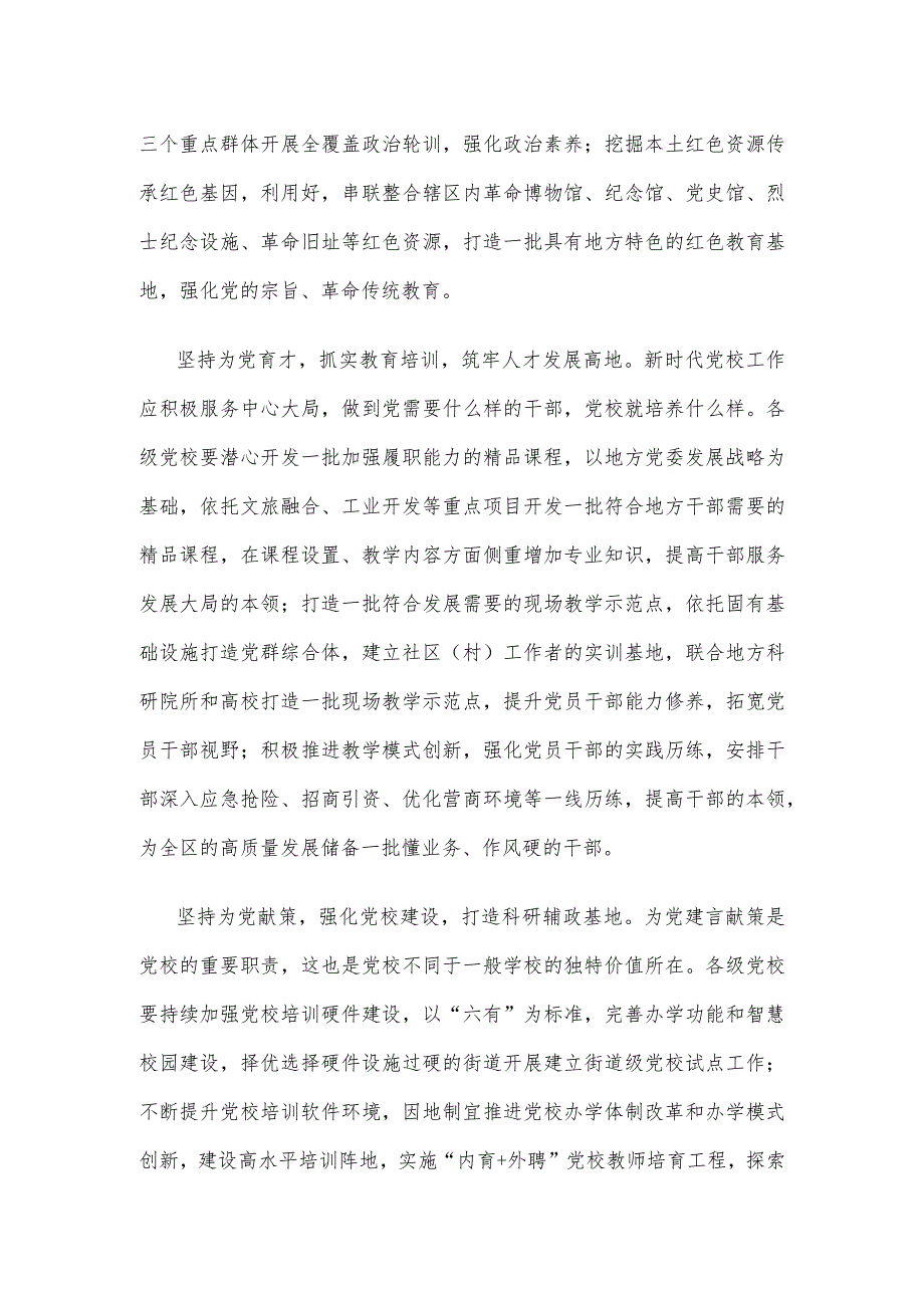 学习贯彻全国党校（行政学院）校长会议精神心得体会发言.docx_第2页