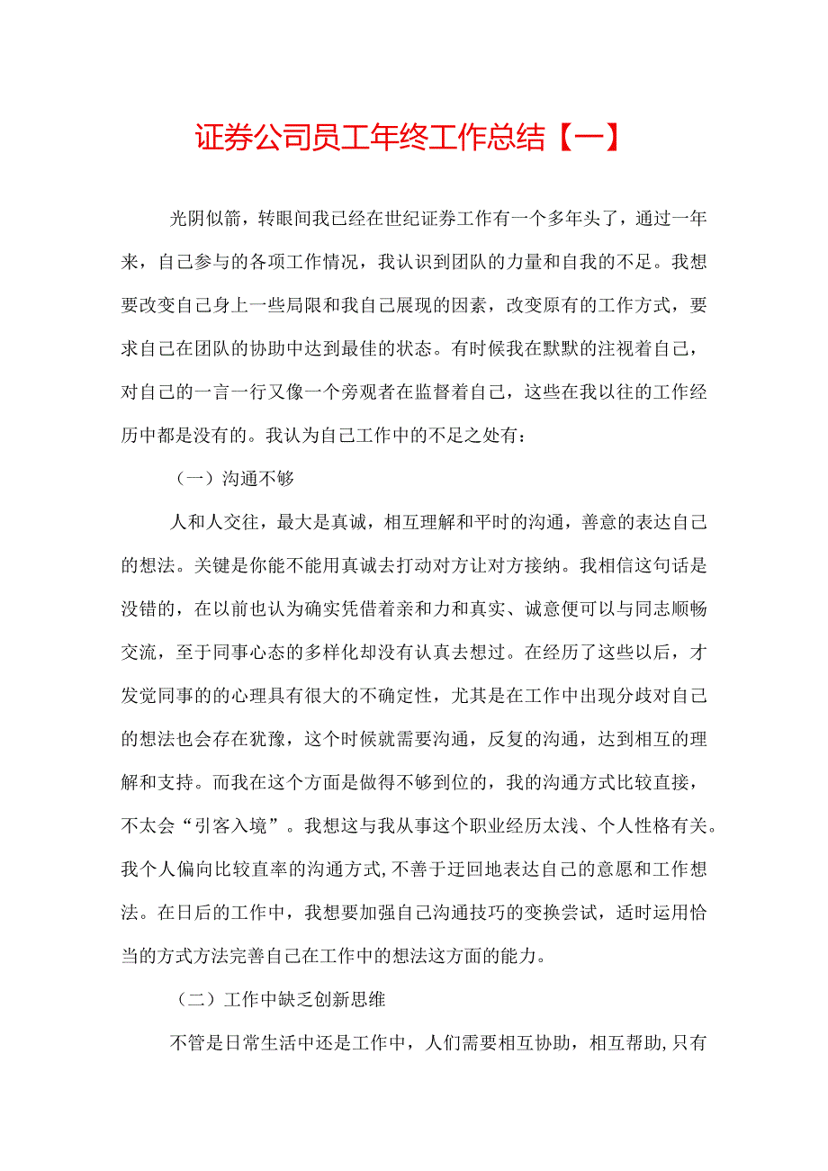 证券公司员工年终工作总结.docx_第1页