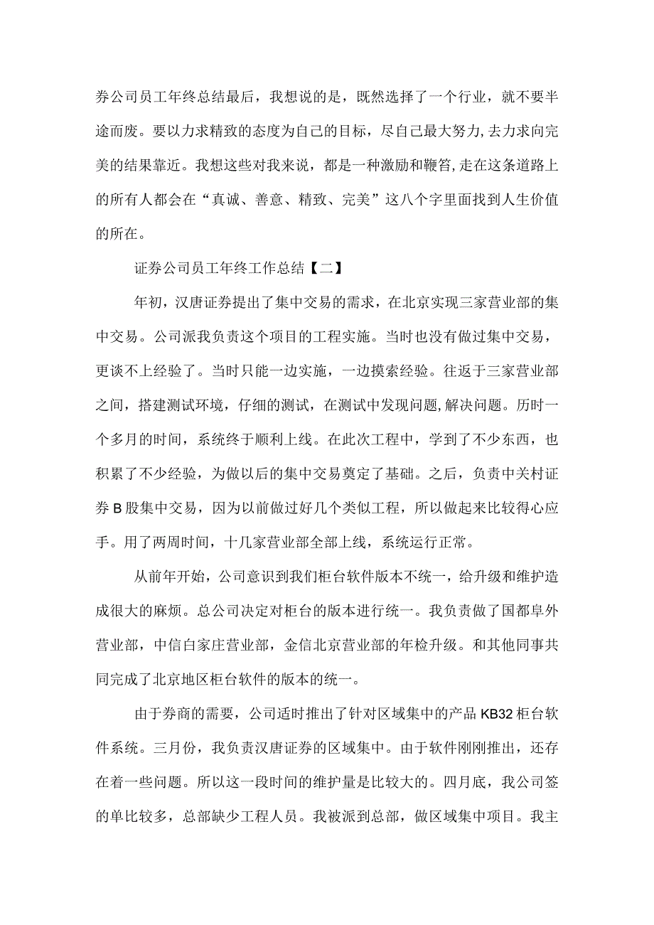 证券公司员工年终工作总结.docx_第3页