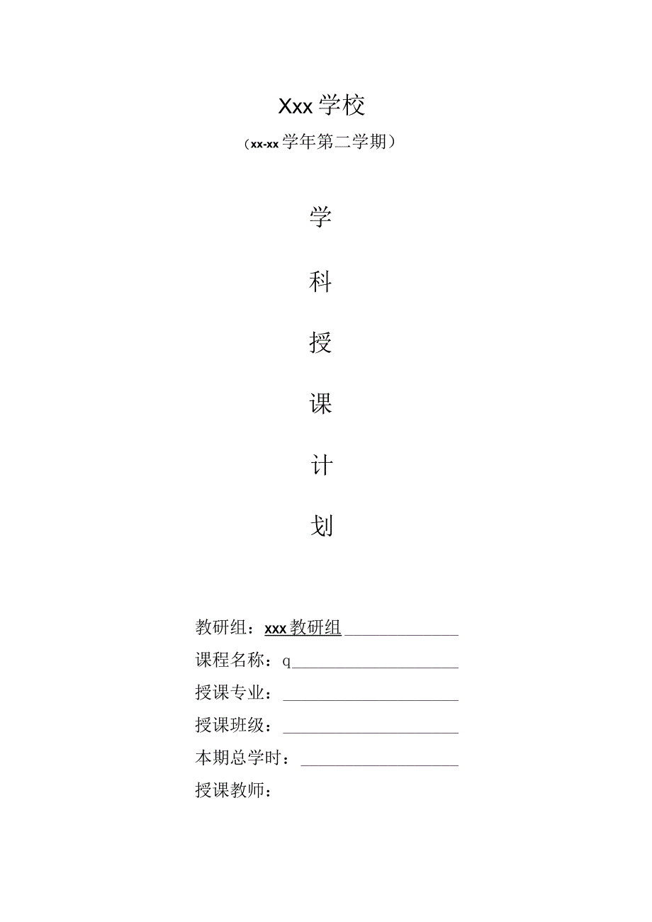 最新CAD工业产品制作2学科工作计划.docx_第1页