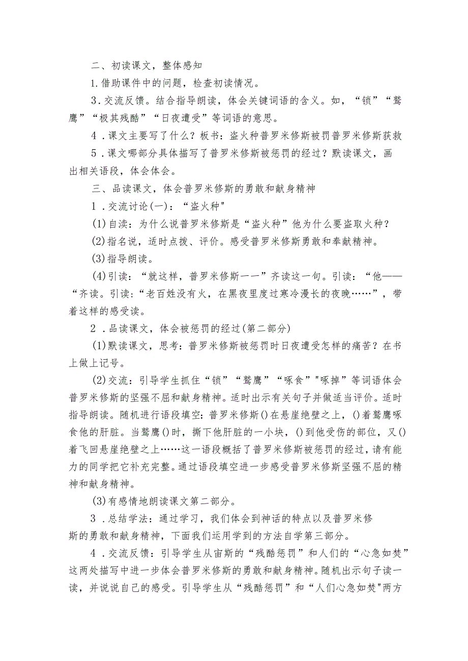 14《普罗米修斯》公开课一等奖创新教案（2课时）.docx_第2页