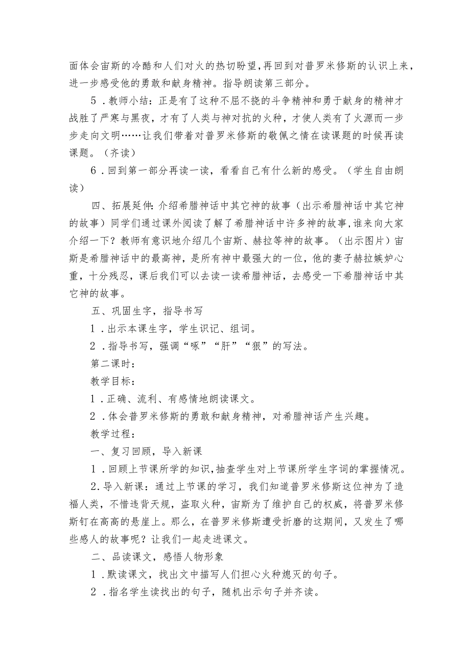 14《普罗米修斯》公开课一等奖创新教案（2课时）.docx_第3页