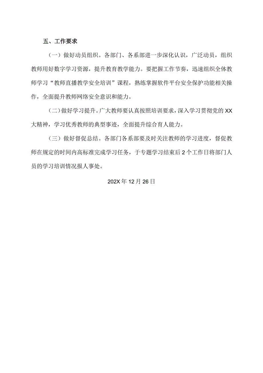 河南XX职业学院关于做好我校教师参加202X年寒假研修的通知（2024年）.docx_第3页