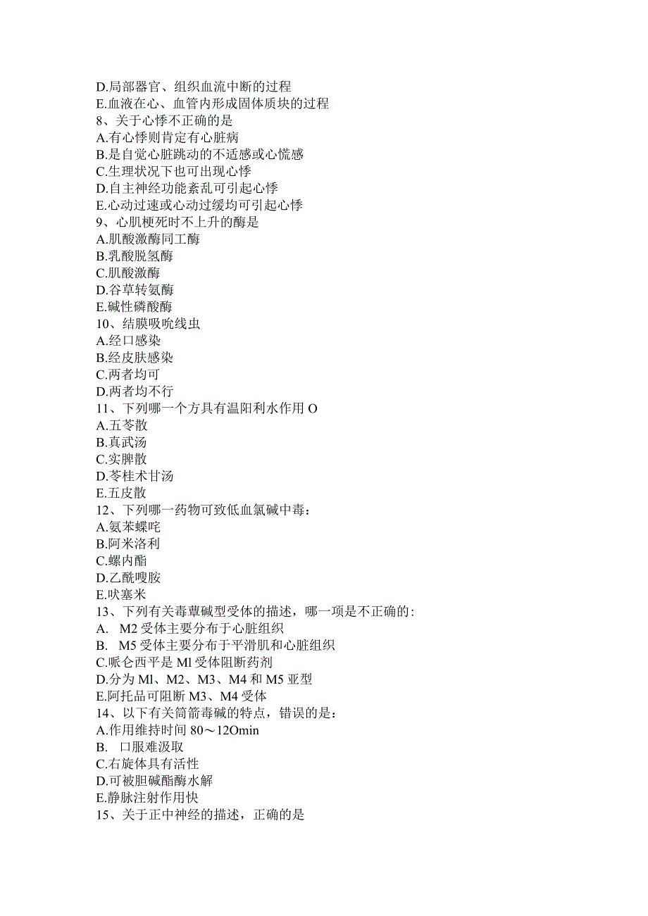 重庆省2024年上半年初级护师《基础知识》考试题.docx_第2页