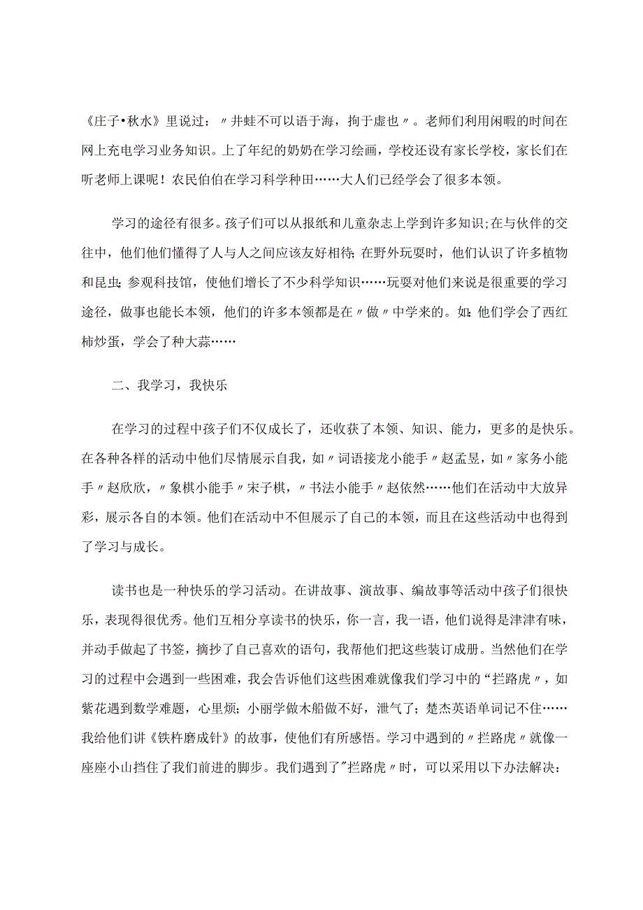 小学道德与法治--浅析快乐学习论文.docx_第2页