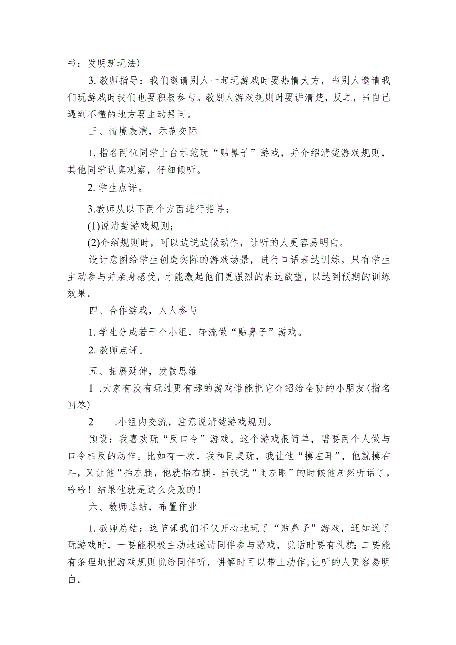 统编版一年级下册口语交际一起做游戏公开课一等奖创新教案.docx_第2页