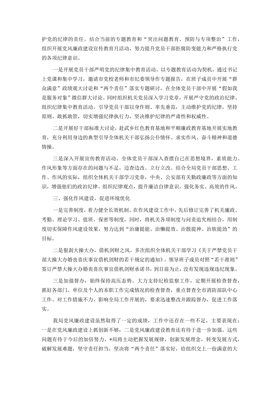 2024年一季度落实党风廉政建设主体责任情况报告.docx_第2页