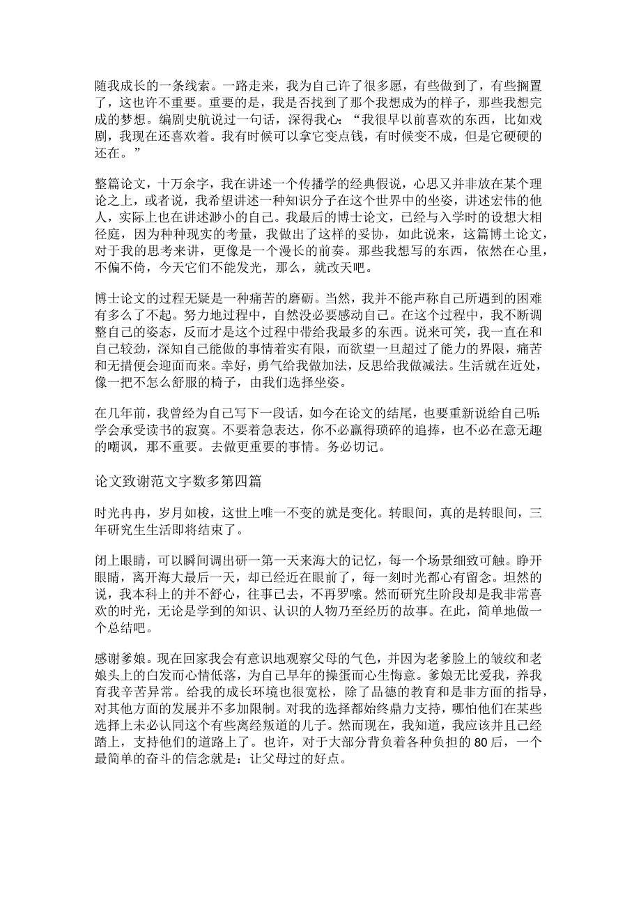 新论文致谢范文字数多通用9篇.docx_第3页