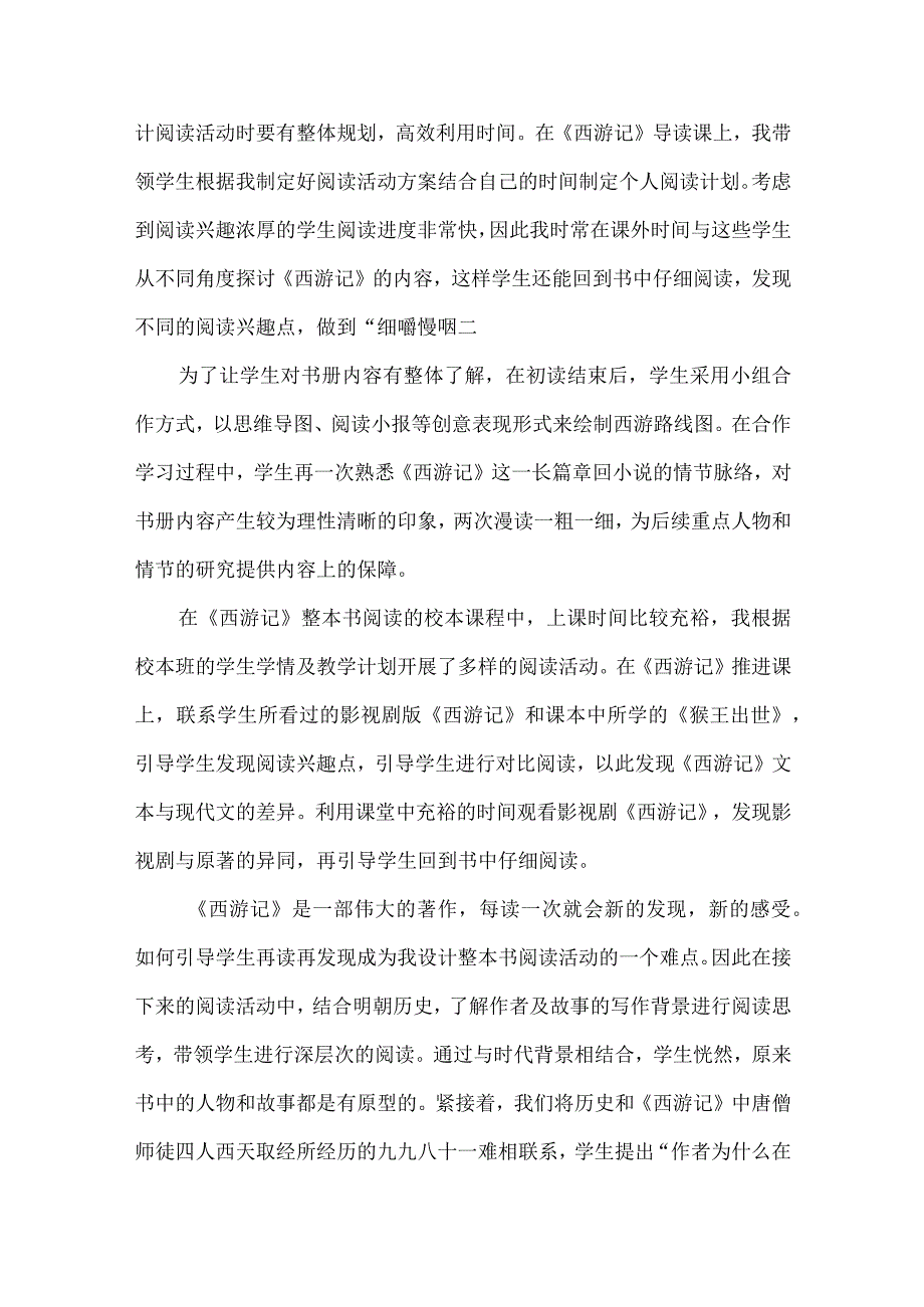 五年级整本书阅读活动总结读西游.docx_第2页