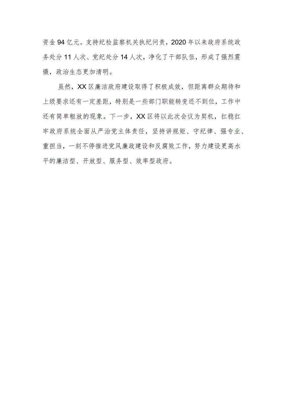 某区廉洁政府建设工作情况汇报材料.docx_第3页