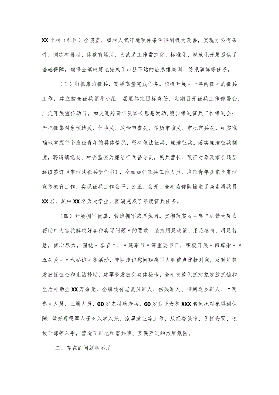 乡镇党委书记关于党管武装工作述职报告.docx_第2页