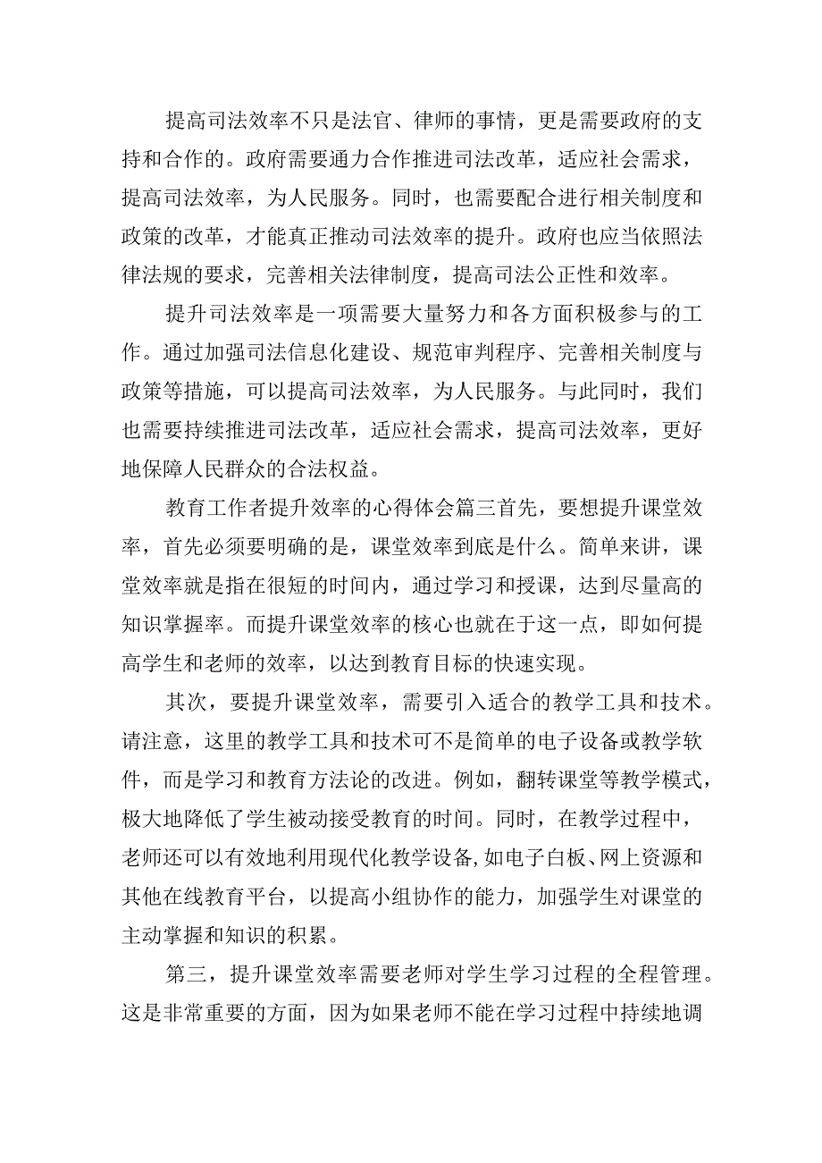 教育工作者提升效率的心得体会五篇.docx_第3页