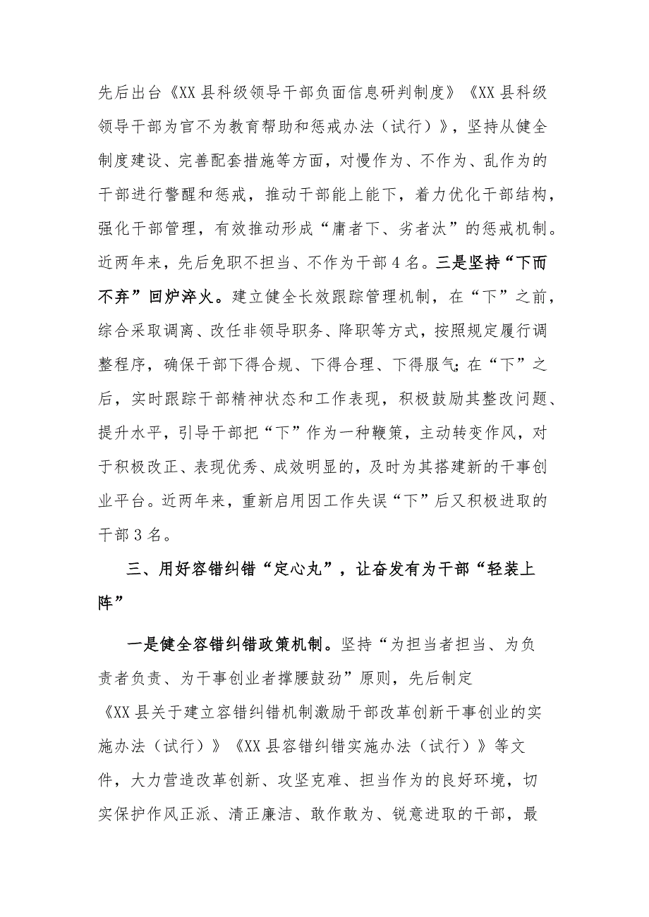 以“管好用好”推动“善治善为”.docx_第3页