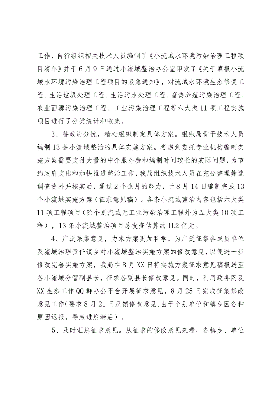 关于落实流域水环境生态补偿工作开展情况的汇报材料.docx_第2页