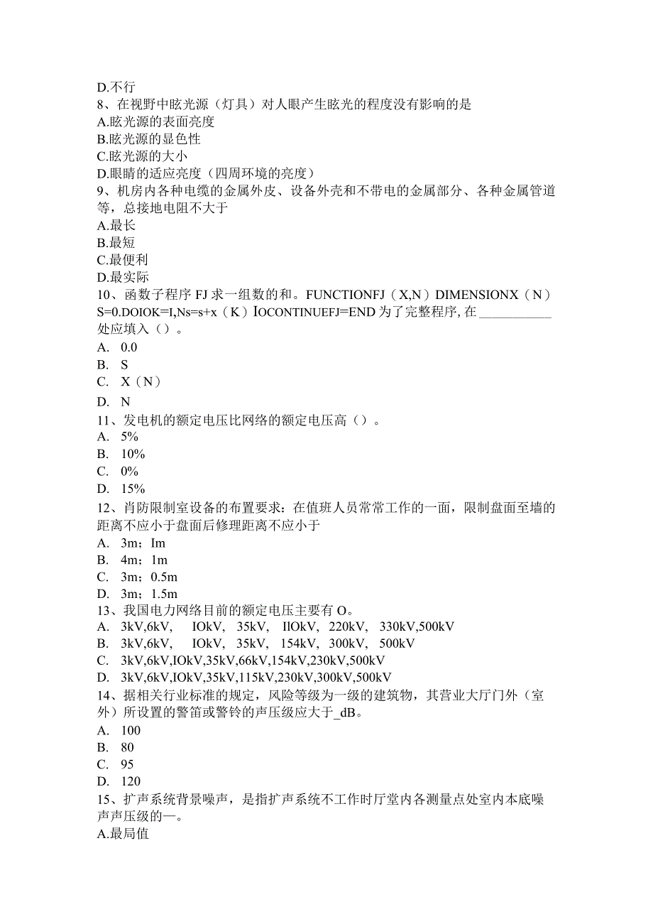 重庆省2024年上半年电气工程师弱电工程施工流程和规范：施工阶段试题.docx_第2页