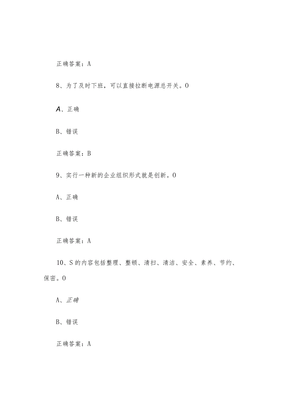 激光设备安装调试员职业技能竞赛题库及答案（1-250判断题）.docx_第3页