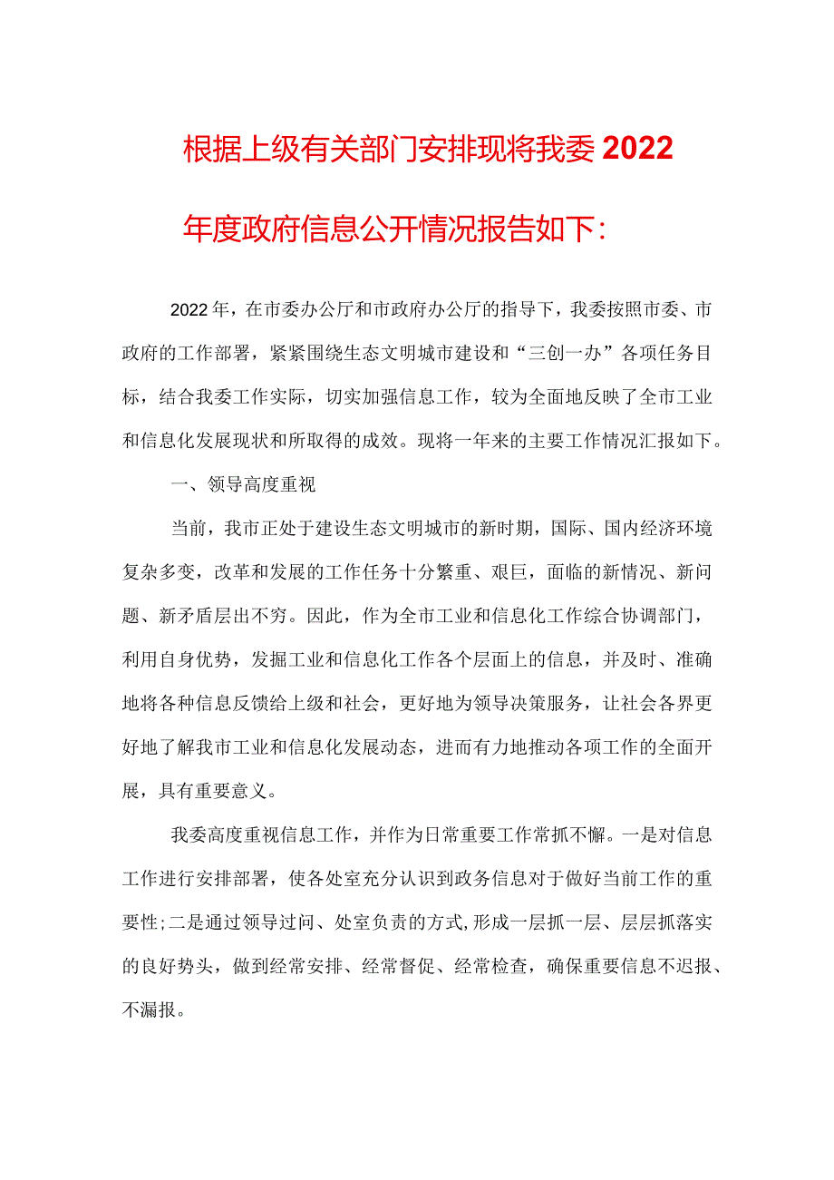 政务信息工作总结.docx_第1页