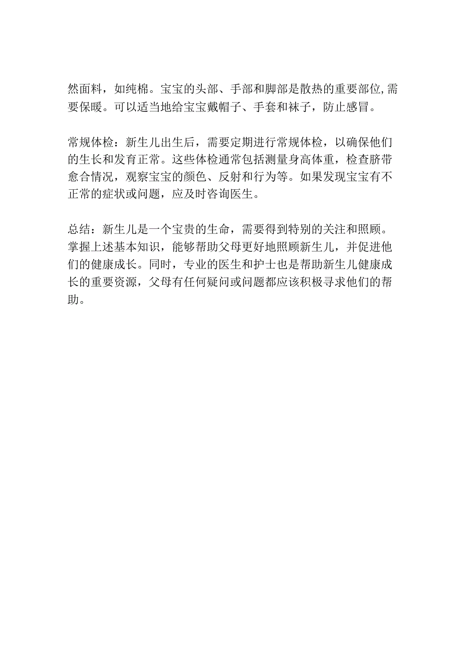 新生儿知识文档.docx_第2页