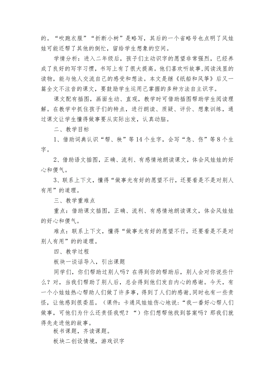 24风娃娃公开课一等奖创新教学设计.docx_第2页