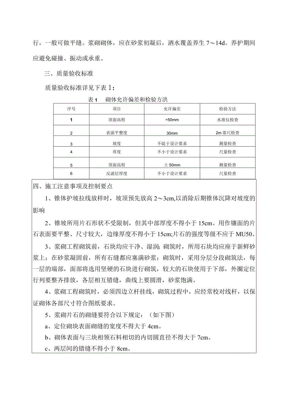 桥台锥体护坡施工技术交底.docx_第3页