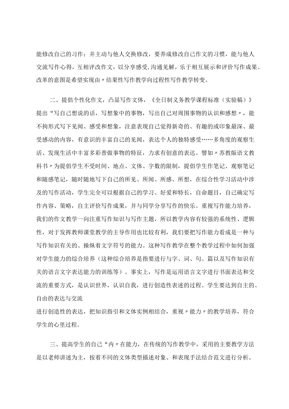 如何教学生写作文论文.docx_第2页