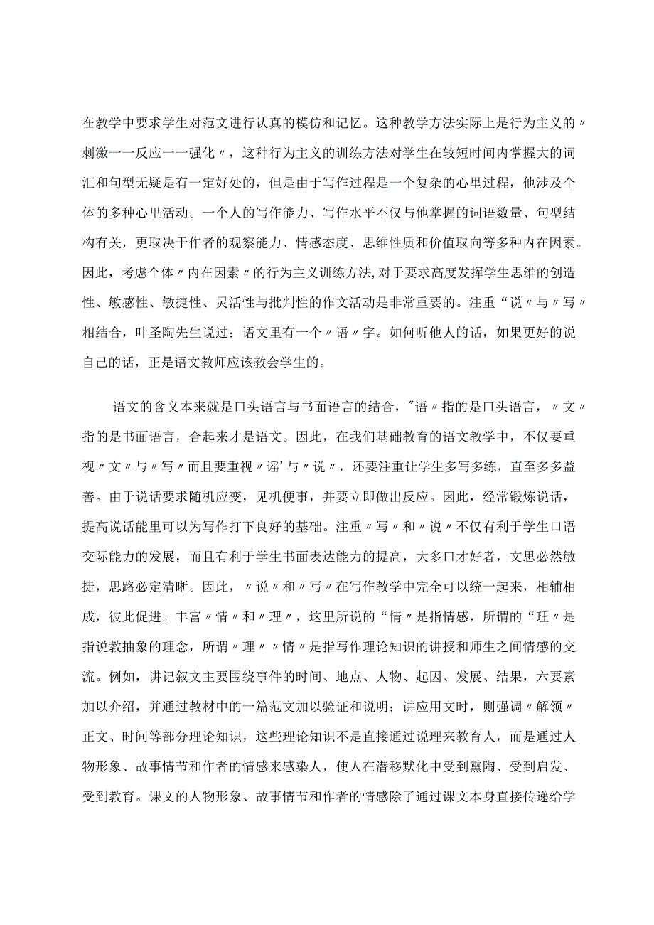 如何教学生写作文论文.docx_第3页