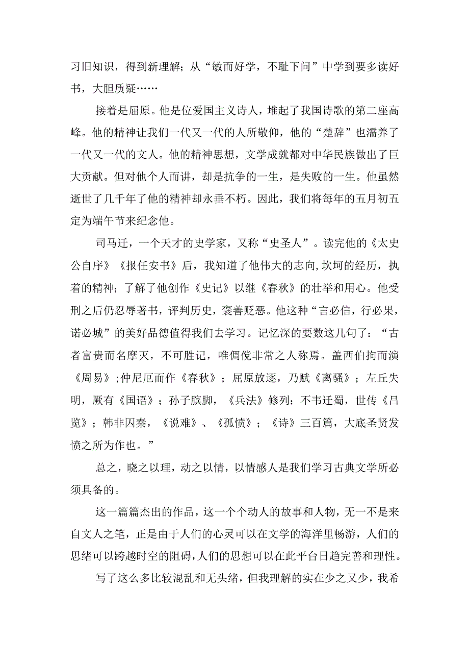 古代汉语学习教育心得体会三篇.docx_第2页