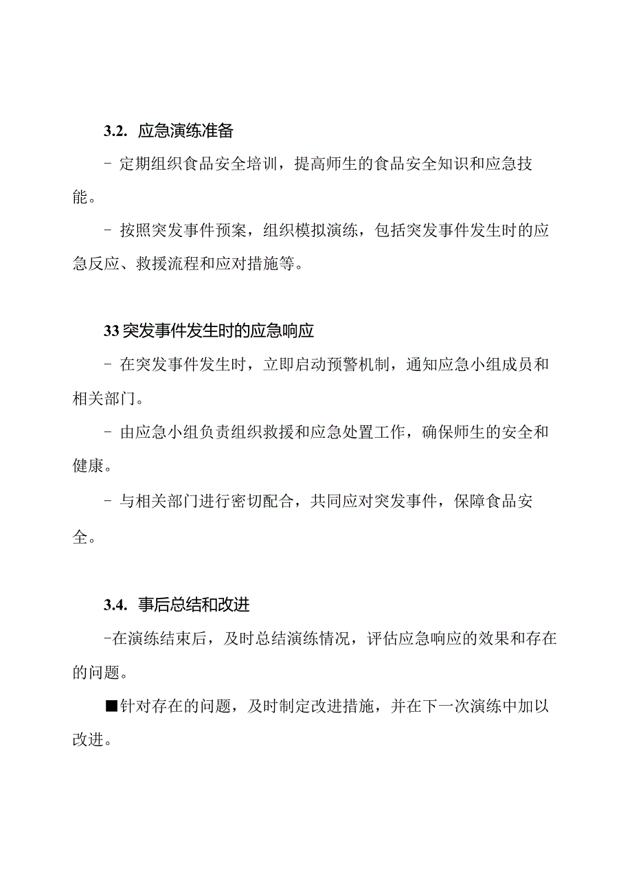 幼儿园食品安全突发事件应急演练全程.docx_第2页