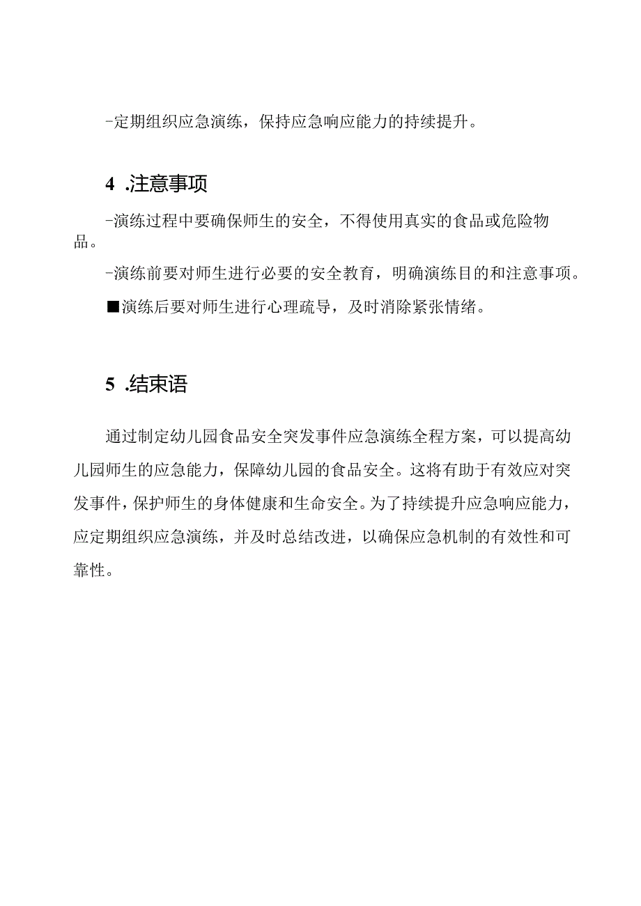 幼儿园食品安全突发事件应急演练全程.docx_第3页