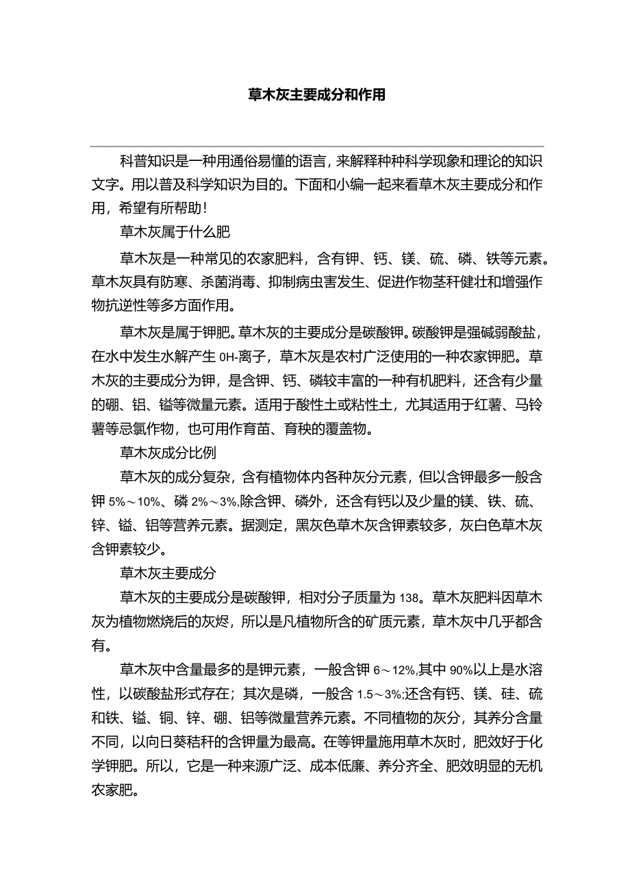 草木灰主要成分和作用.docx_第1页