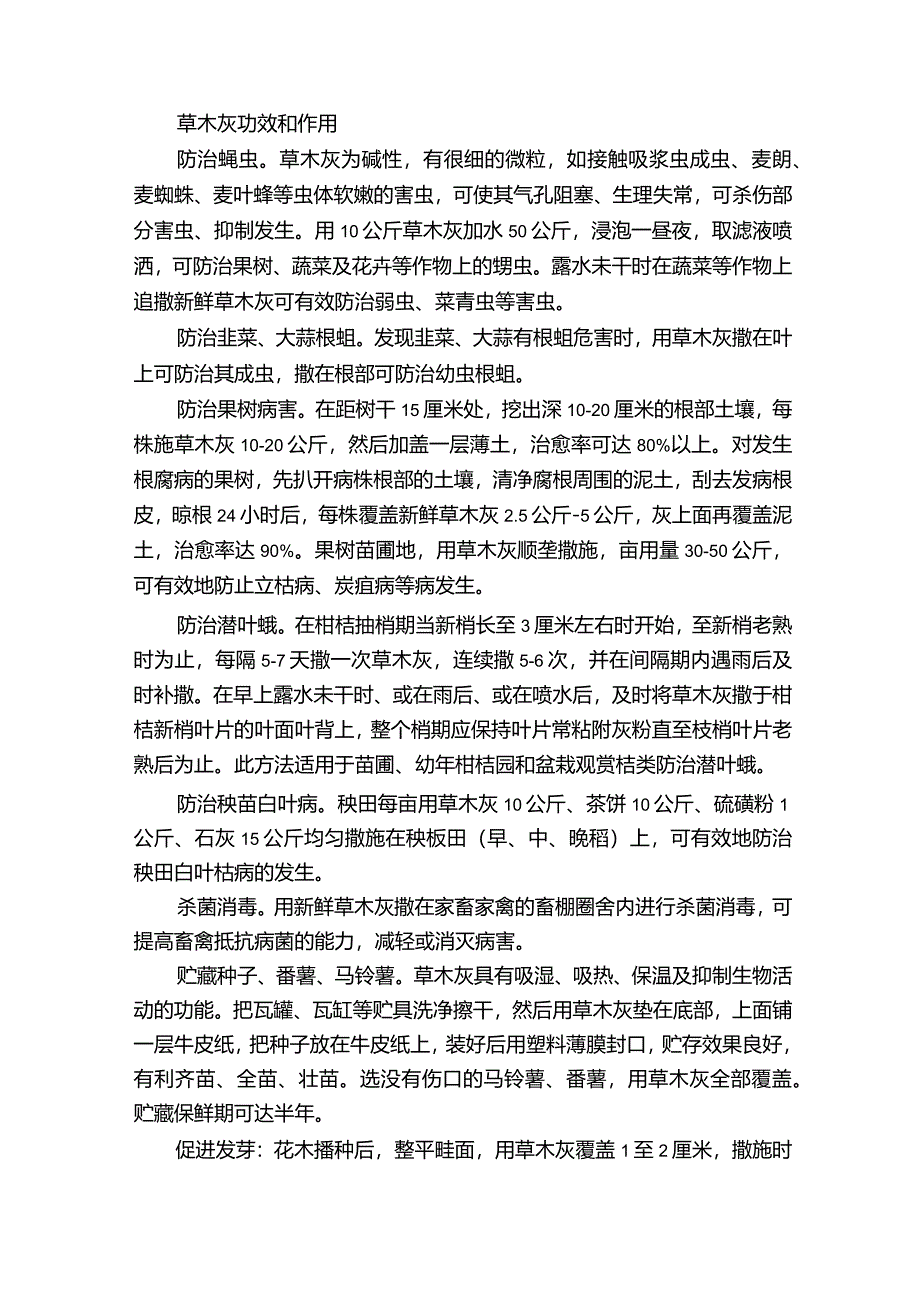 草木灰主要成分和作用.docx_第2页