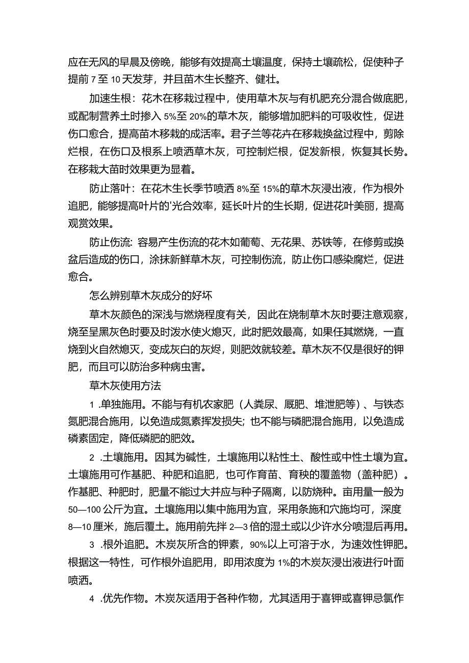 草木灰主要成分和作用.docx_第3页