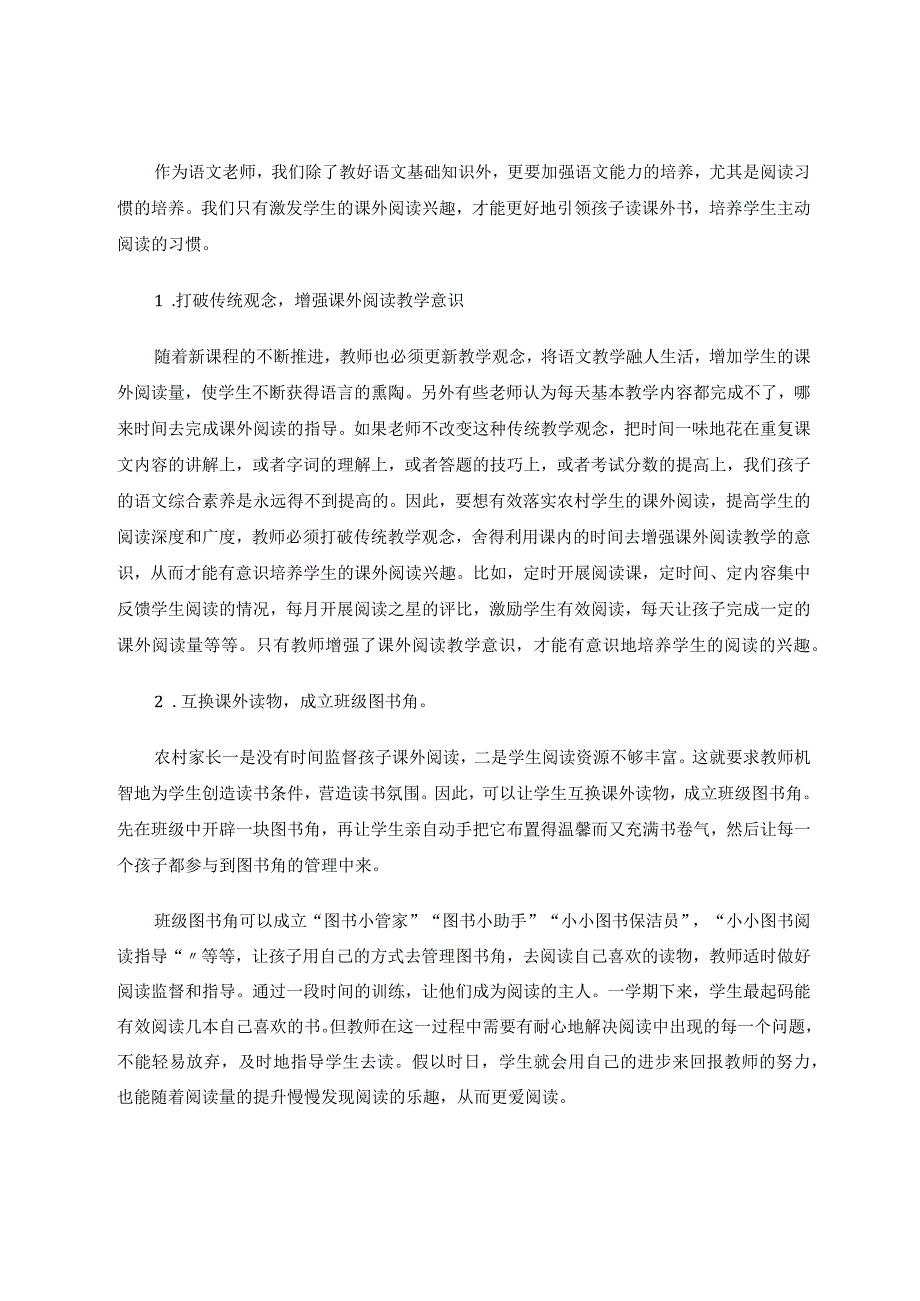 让阅读伴随孩子的一生论文.docx_第2页