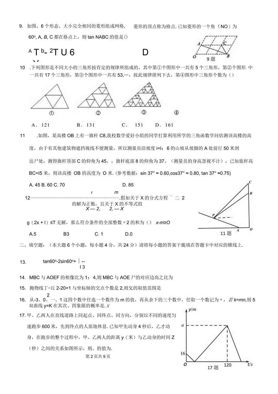 重庆第一外国语学校初2024级9年级第一次月考试题含答案.docx_第2页