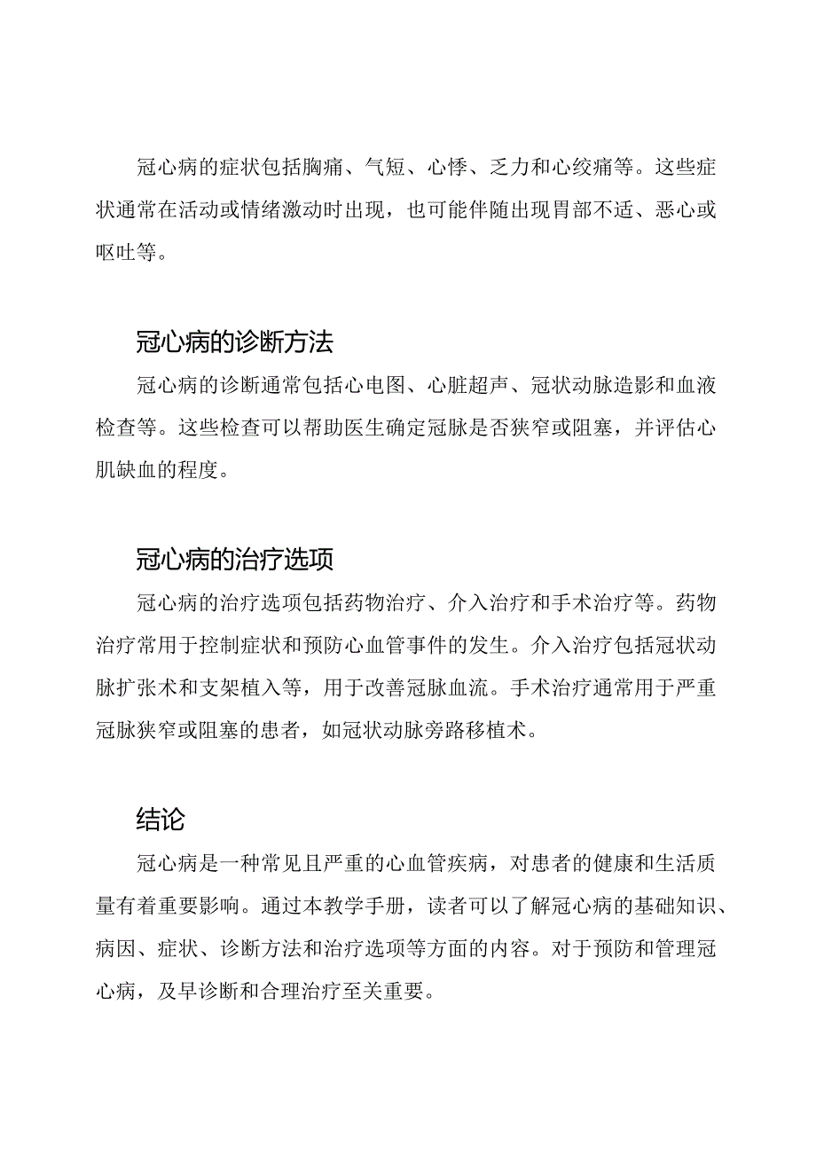 冠心病基础教学手册(全答案版).docx_第2页