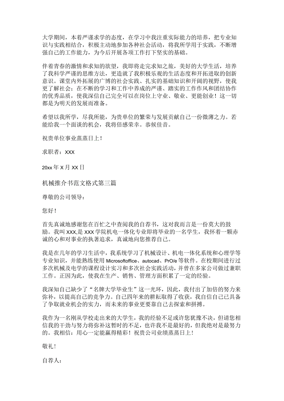 新机械推介书范文格式共11篇.docx_第2页