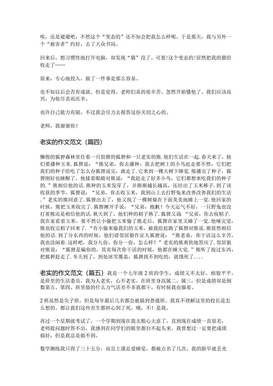 新老实的作文范文(推荐九篇).docx_第3页