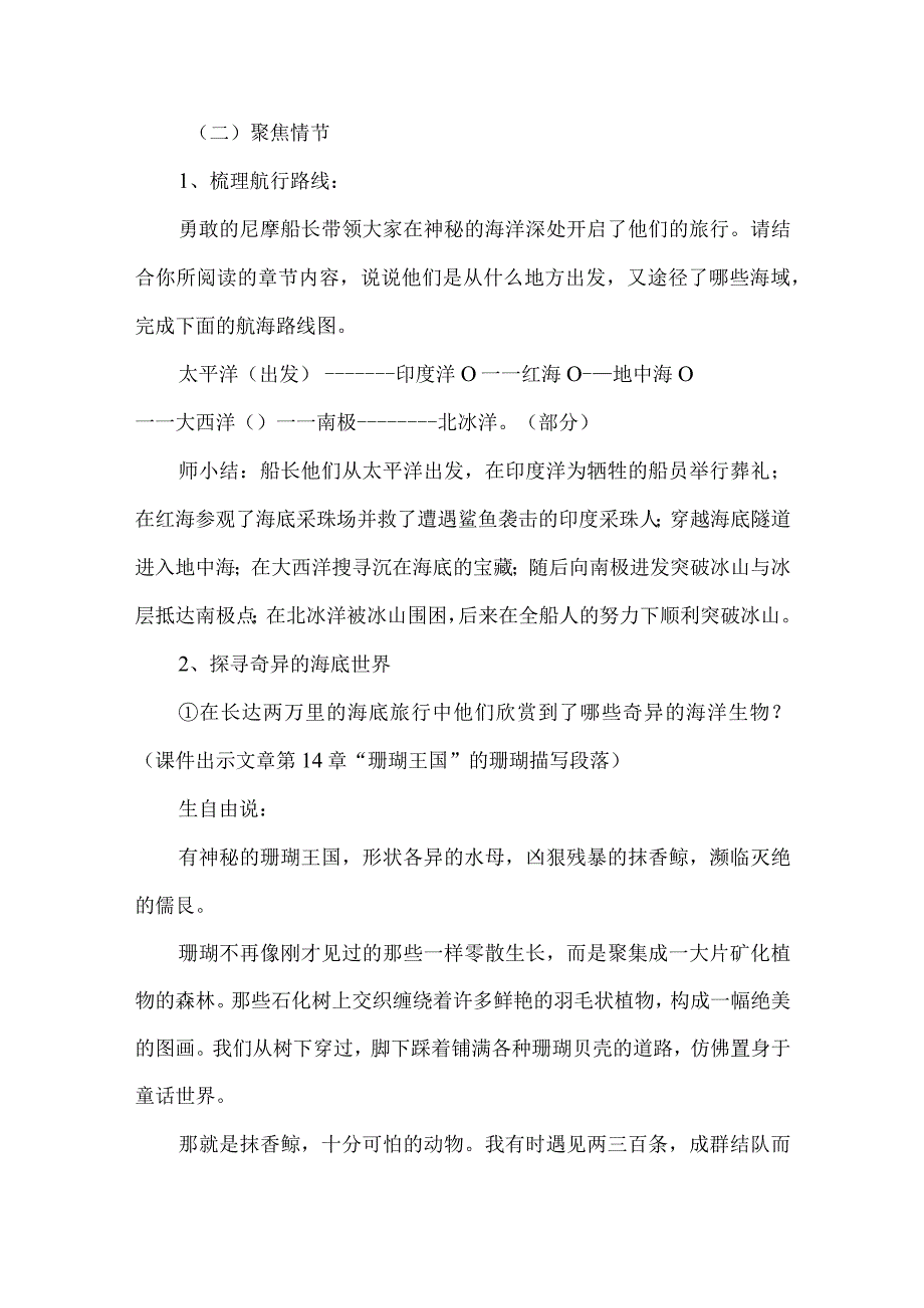 小学中年级海底两万里整本书阅读推进课教学设计.docx_第3页