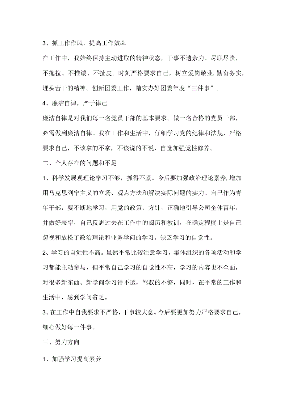 2024年5月民主生活会讲话稿.docx_第2页