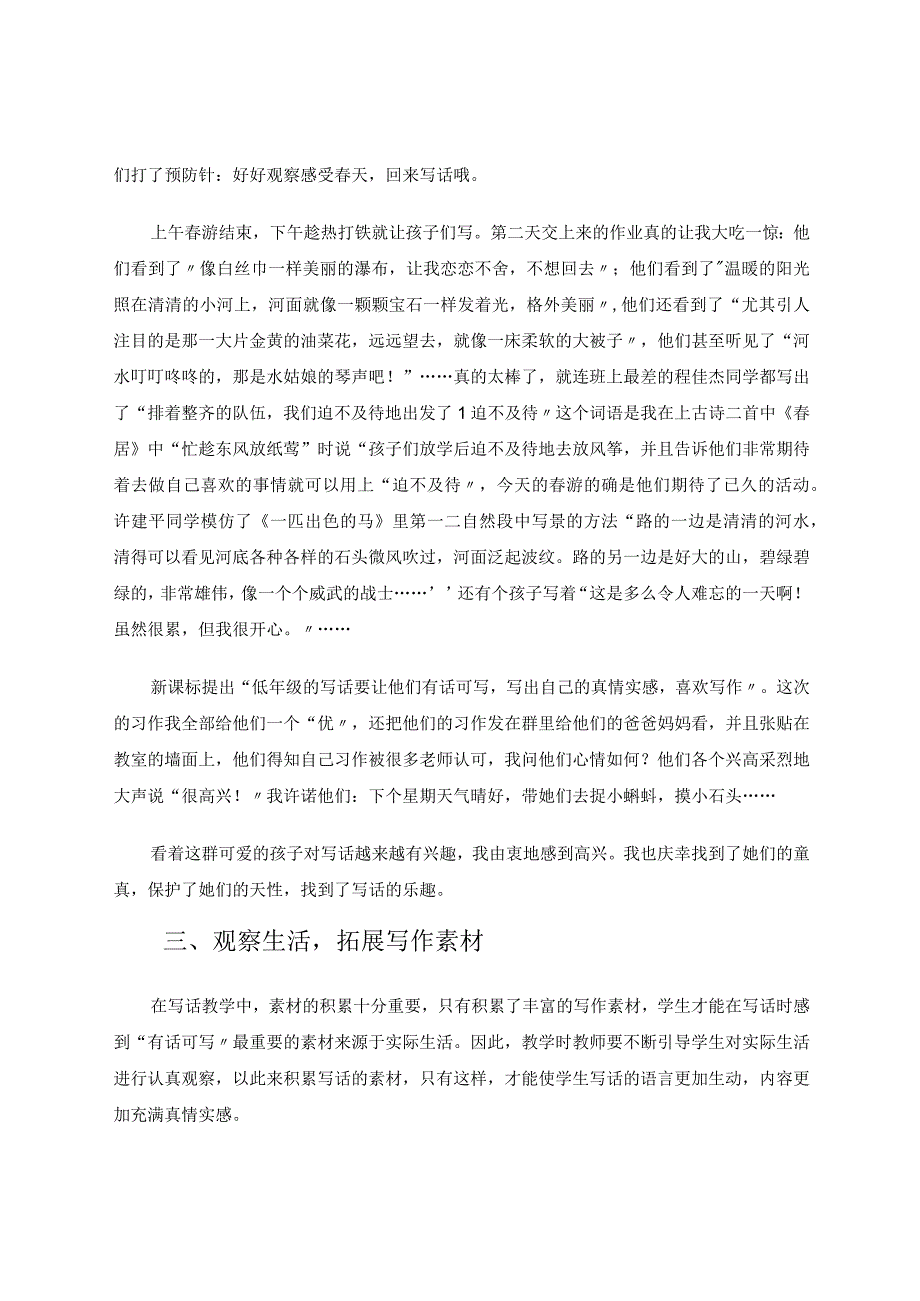 谈谈低年级写话教学的心得论文.docx_第3页