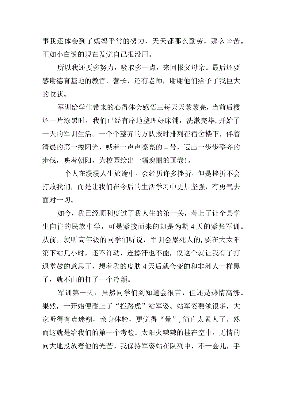 军训给学生带来的心得体会感悟五篇.docx_第3页