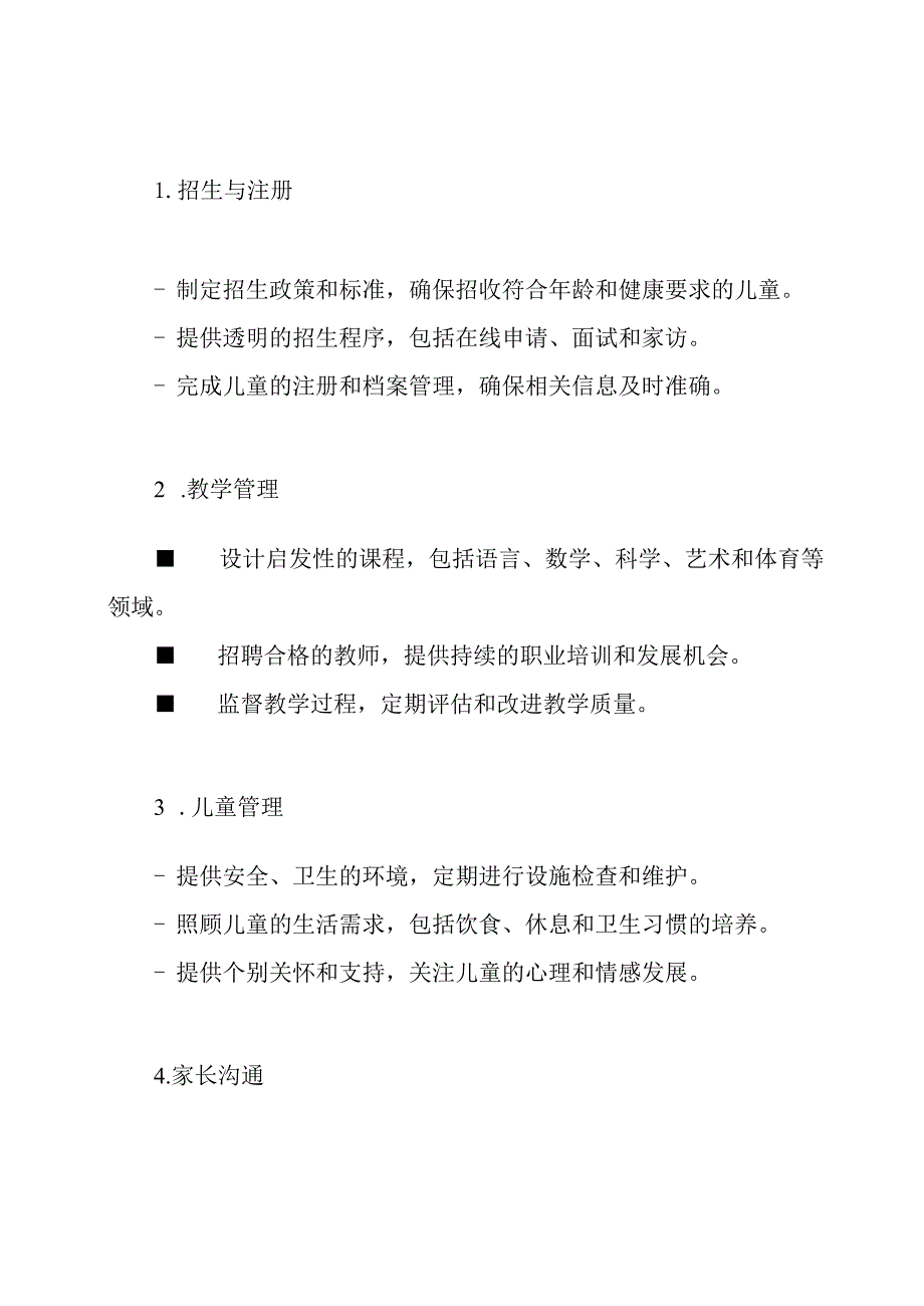 幼儿园运营规划.docx_第2页