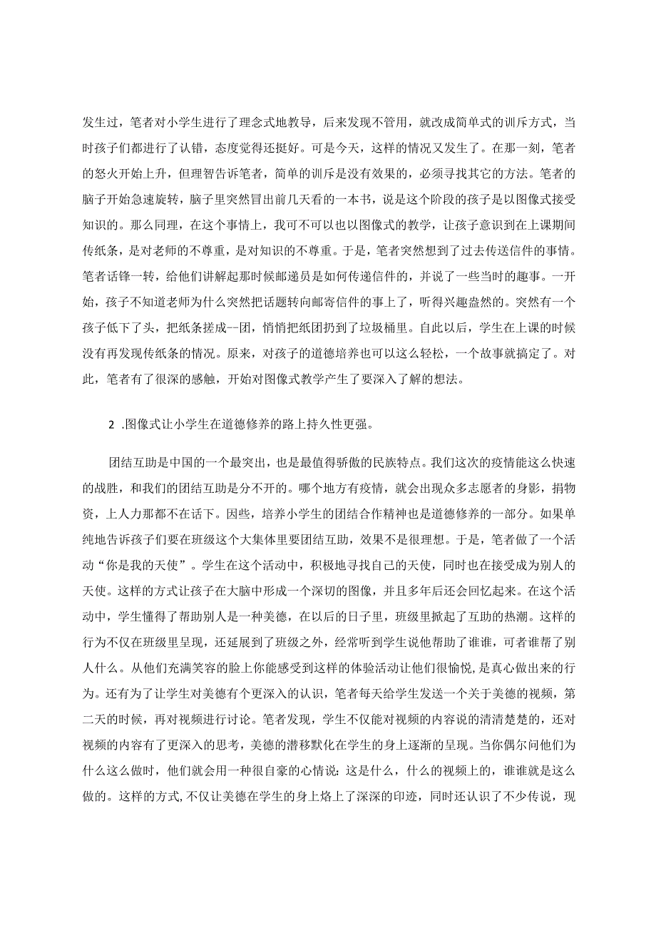 图像式教学助力小学生的道德修养论文.docx_第2页