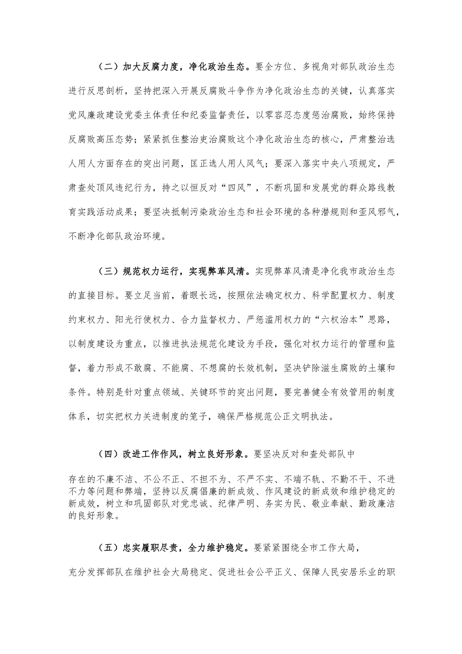 党风廉政建设学习讨论落实活动实施方案.docx_第2页